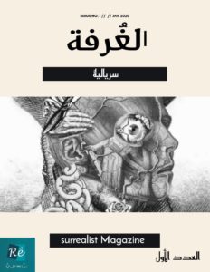 غلاف العدد الأول